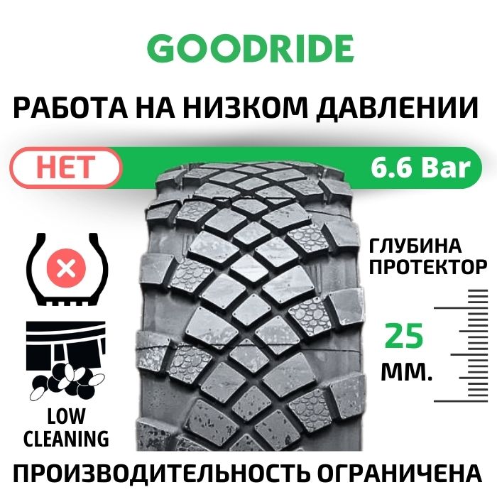 Goodride CS100 425/85R21 162С 22PR